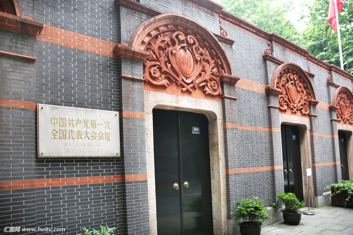 上海市中国共产党第一次全国代表大会会址纪念馆.jpg