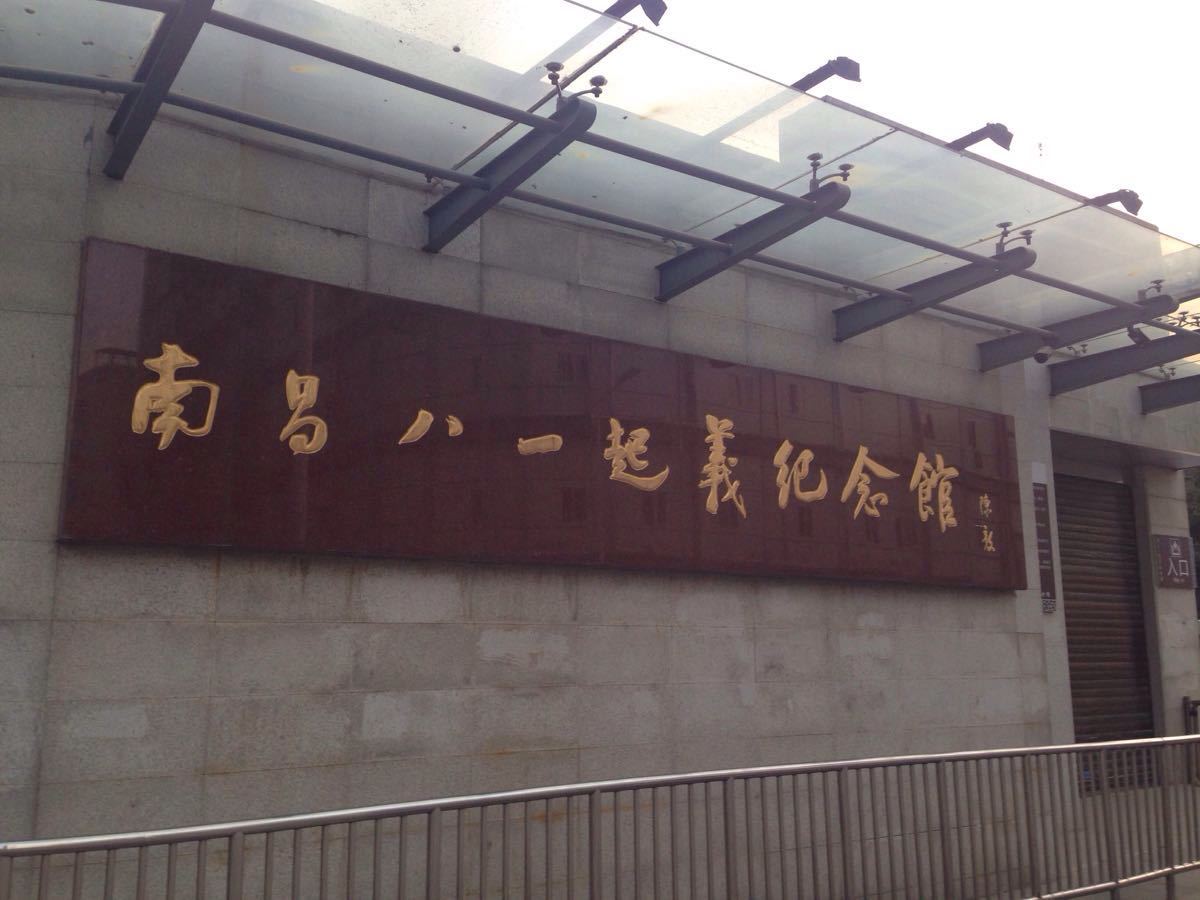 南昌八一起义纪念馆.jpg
