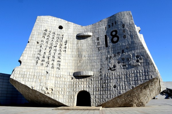 沈阳市“九一八”历史博物馆.jpeg