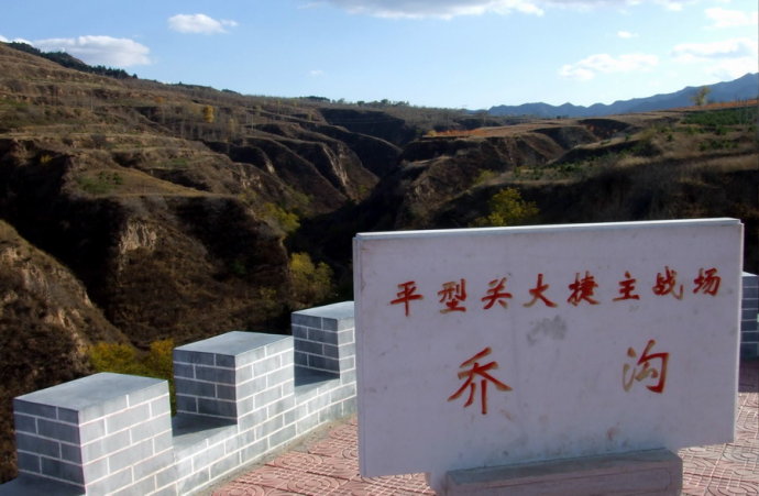 灵丘县平型关战役遗址.jpg